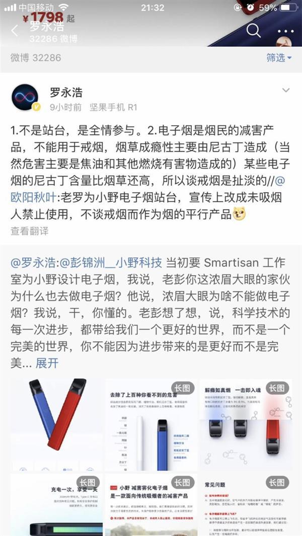 方舟子公开怼罗永浩:卖电子烟理由太冠冕堂皇