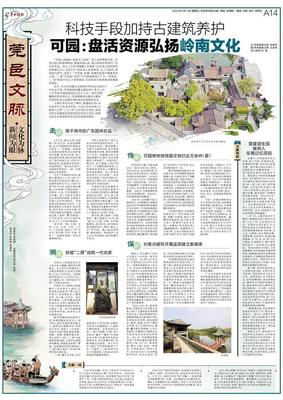 「莞邑文脉」可园:科技手段加持古建筑养护,盘活资源弘扬岭南文化